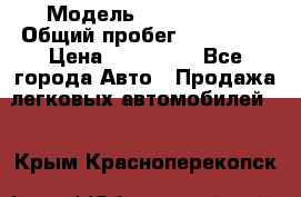  › Модель ­ Mazda 626 › Общий пробег ­ 165 000 › Цена ­ 530 000 - Все города Авто » Продажа легковых автомобилей   . Крым,Красноперекопск